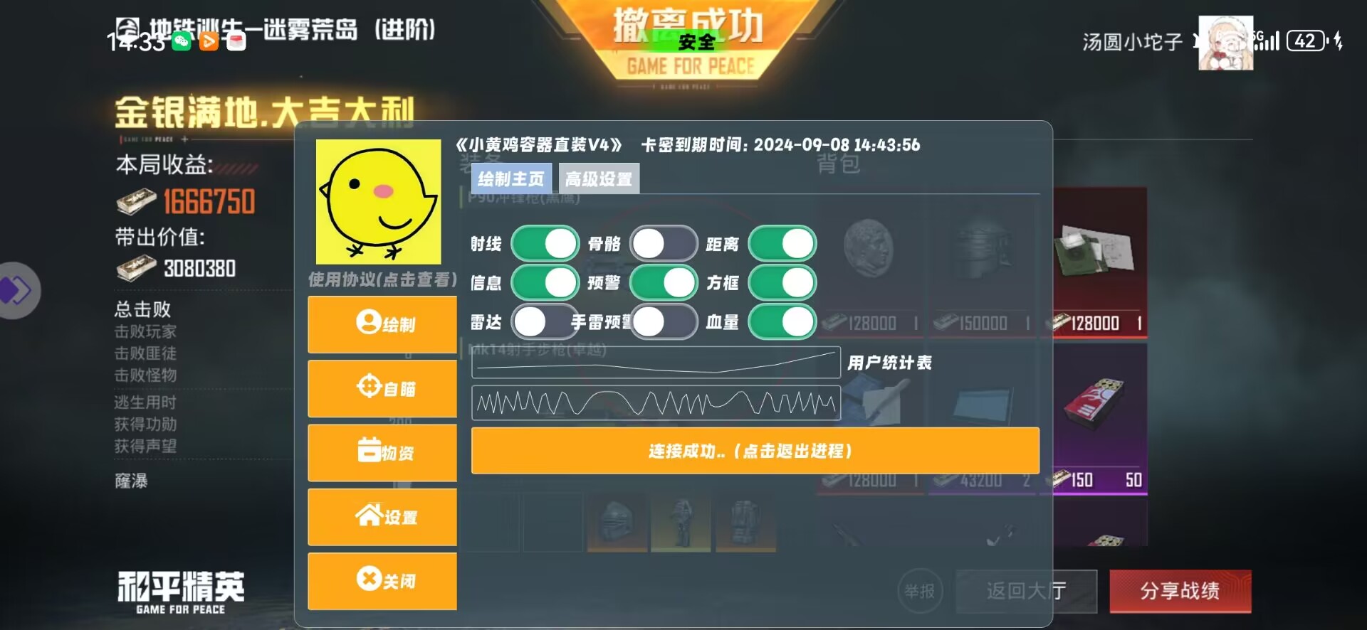 和平精英《战斗机》root版自瞄版外挂